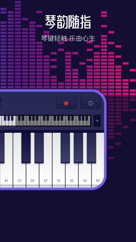 钢琴模拟神器手机版v1.1(2)