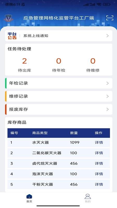 警消联动工厂端v1.1.3 1