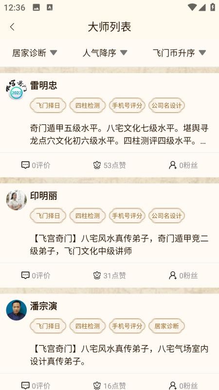 飞宫奇门最新版v1.1.96(3)