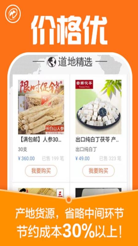 中药材诚实通买家版appv3.0.0 4