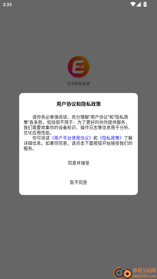 忆米智能英语免费版app