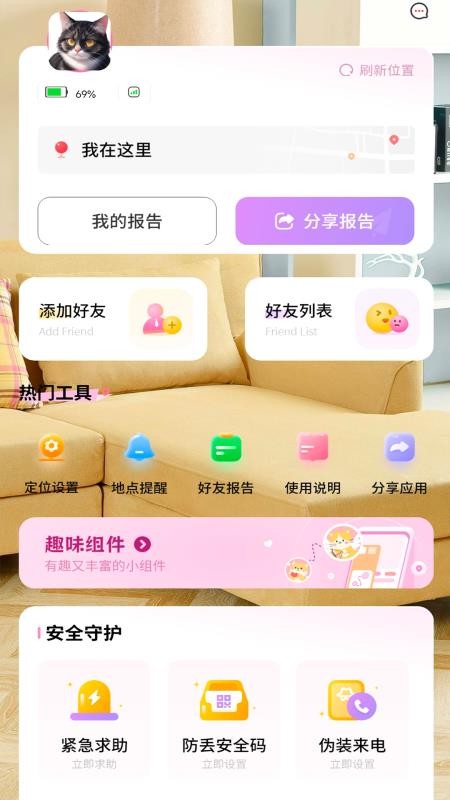 定位家人安全免费版app