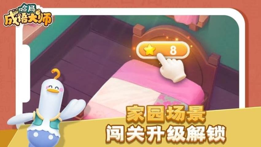 哈局成语大师游戏v3.0.2 4