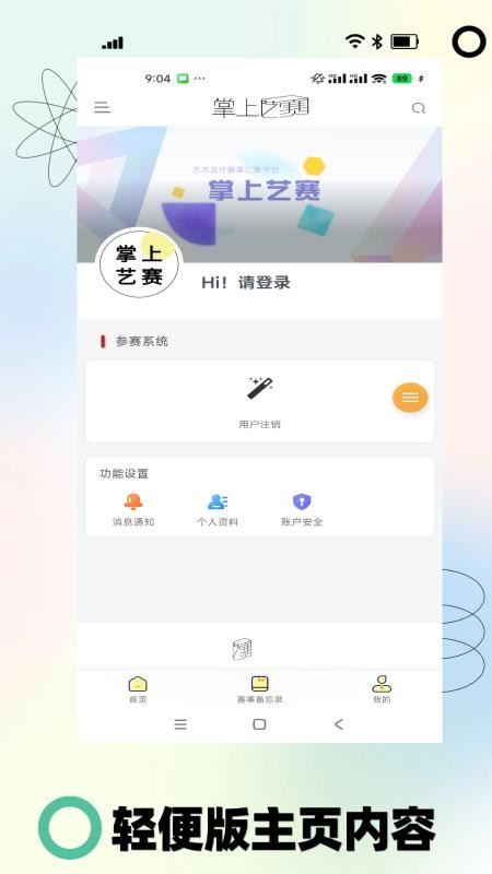 掌上艺赛客户端v1.2.0(2)