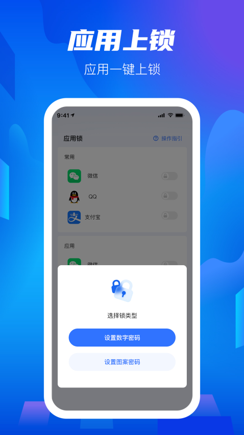 隐私盾免费版v2.0.9(3)