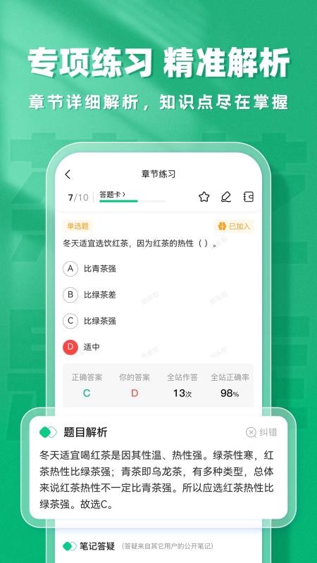 茶艺师题库帮官网版v2.0.5(2)
