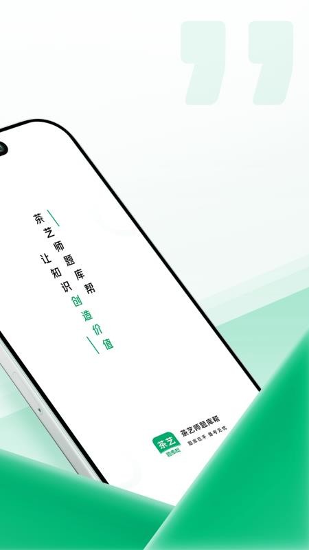 茶艺师题库帮官网版v2.0.5(4)