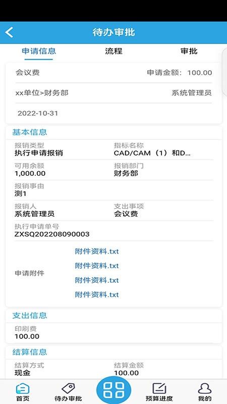内控系统appv1.1.5 3