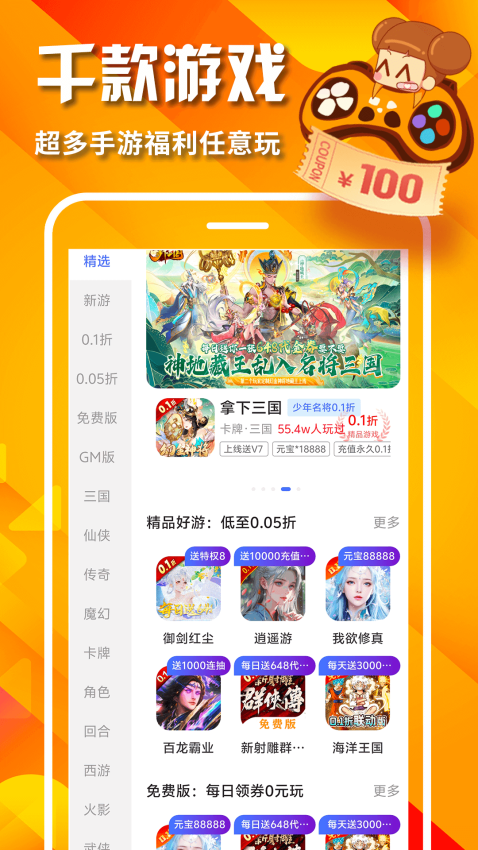 0.05折游戏软件v1.0.3 2