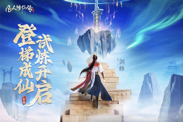 凡人修仙传人界篇九游版v2.35.638644 5