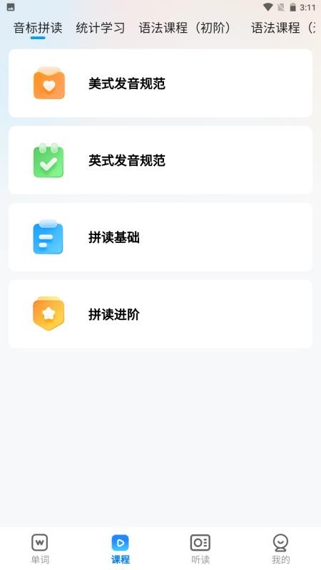 忆米智能英语免费版appv1.3.1(3)