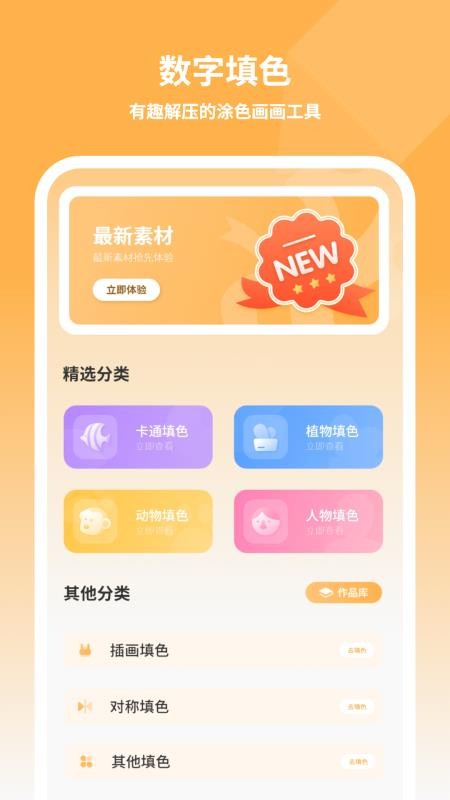 儿童画画填色手机版v1.5(5)