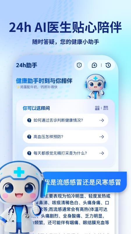 AI问诊健康管家最新版v2.1.2(2)