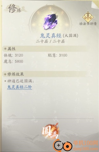 凡人修仙传人界篇九游版