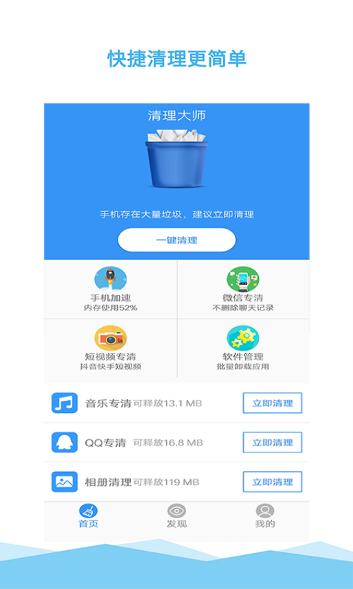 清理大师一键清理官方版v3.9.1(3)