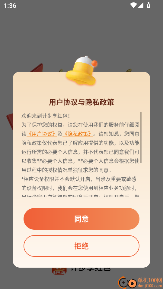 计步享红包手机版