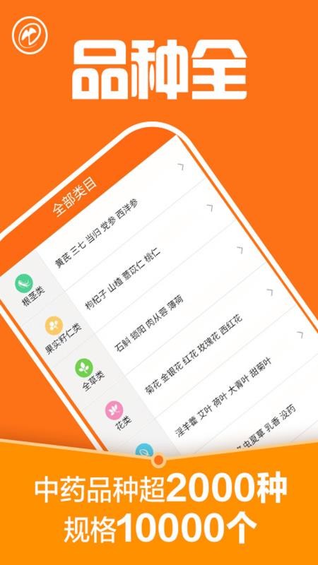 中药材诚实通买家版appv3.0.0 3