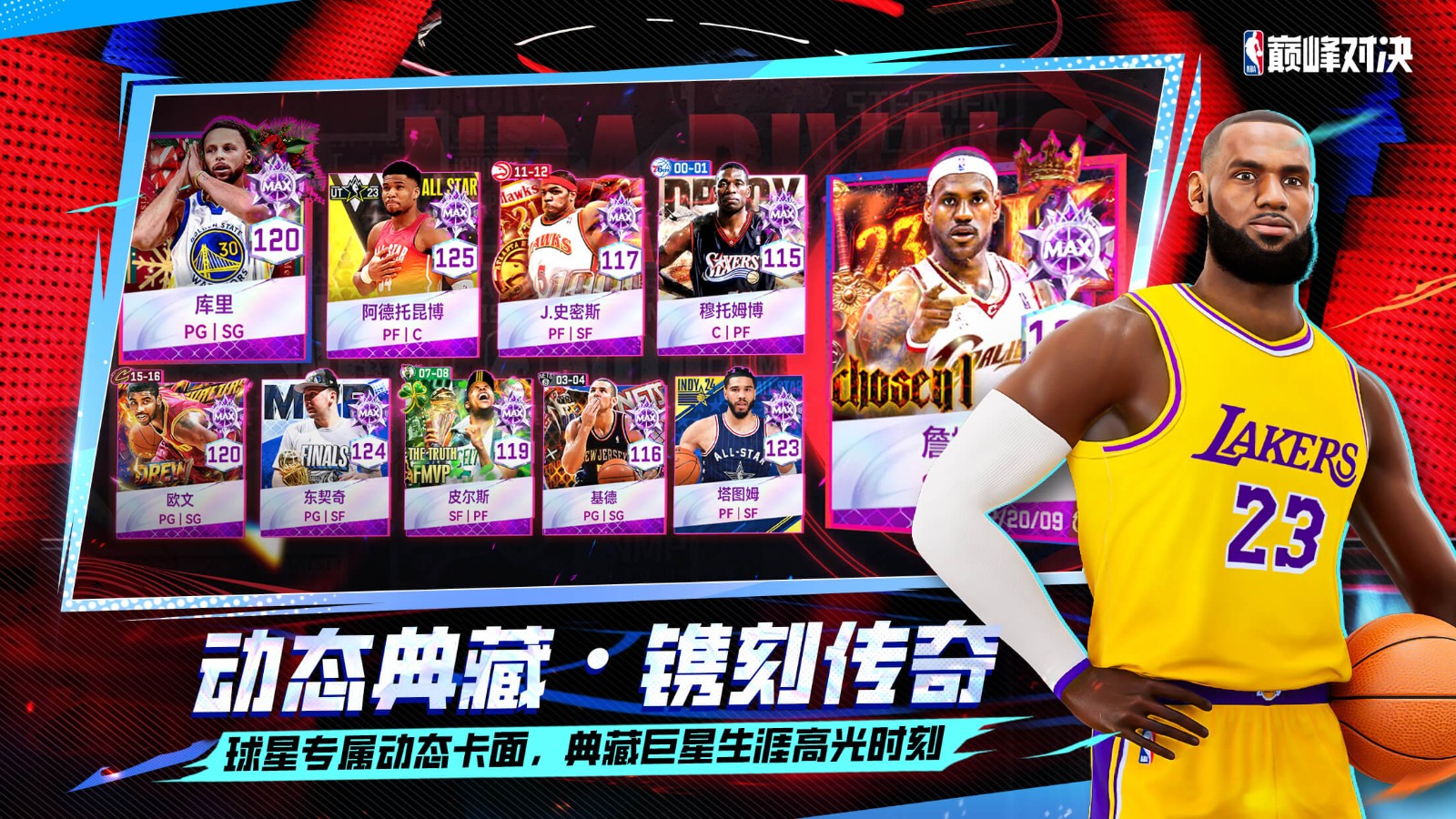 NBA巅峰对决小米版v1.8.0 1