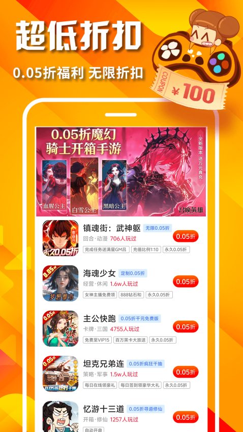 0.05折游戏软件