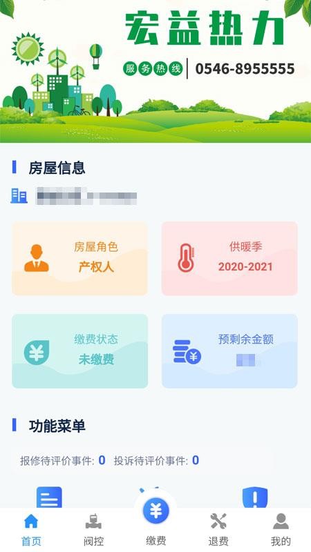 东营开发区暖到家appv15.1.7(5)