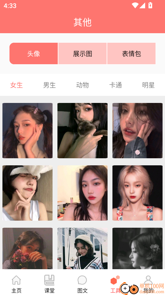 恋爱学堂官方版