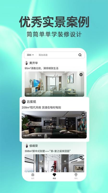 3D装修设计效果图软件v1.3.9(2)