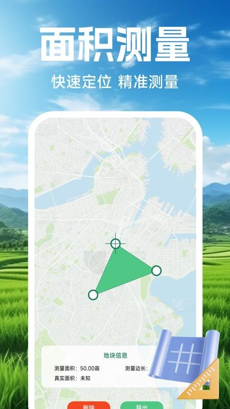 手机测亩仪测量免费版v1.0.1(2)