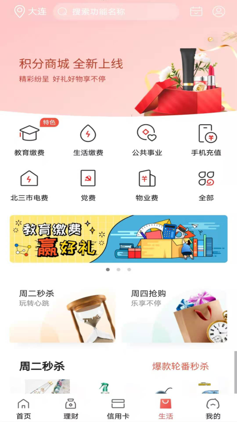 大连银行app最新版v5.2.5(3)