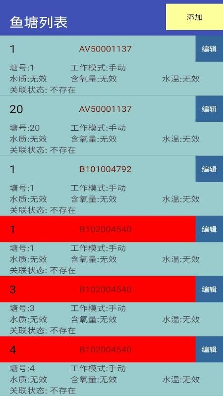 鱼塘管理最新版v1.1(2)