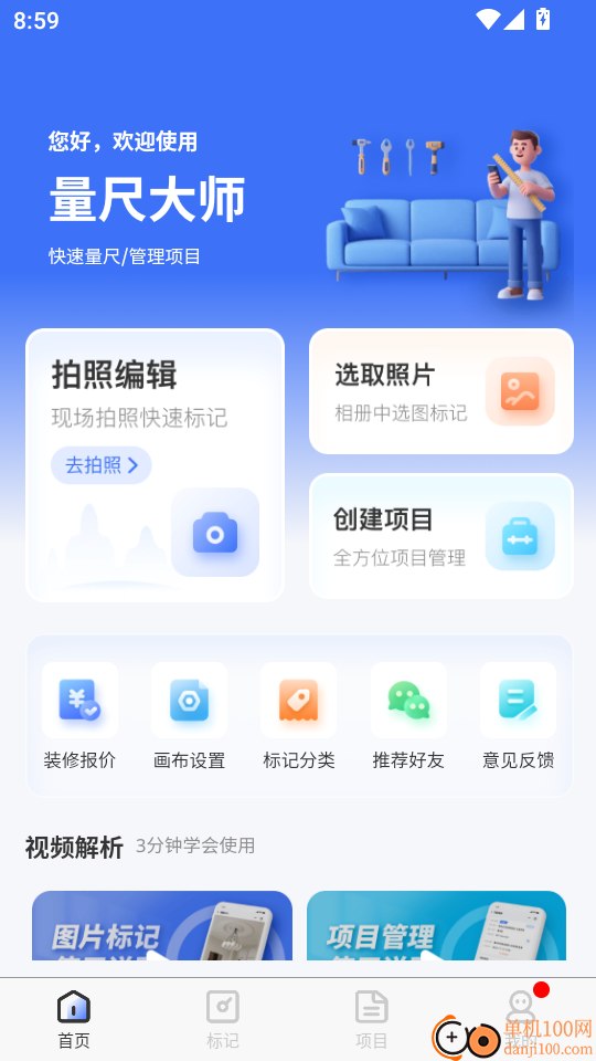 量尺大师手机版