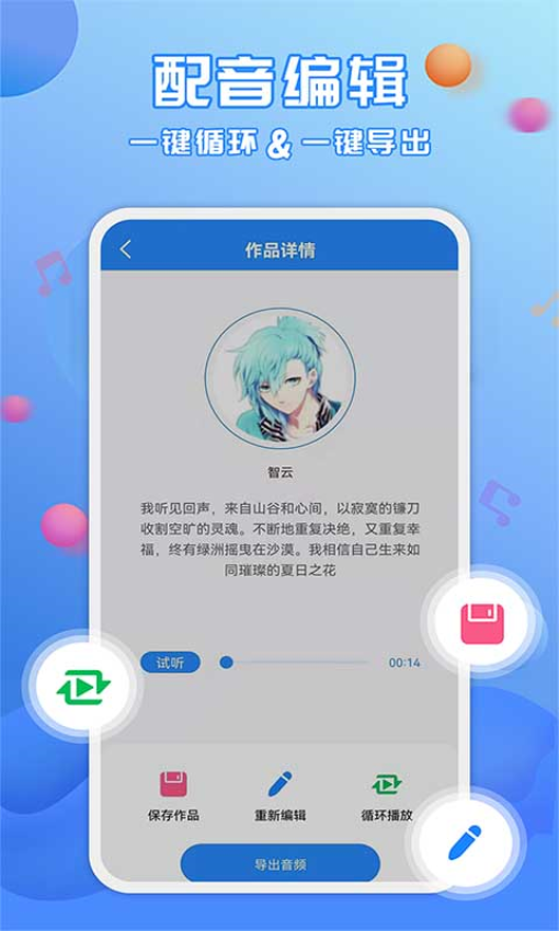 广告配音工具appv3.0.9(2)