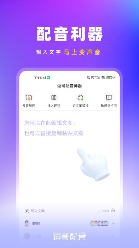 逗哥配音神器免费版v6.8.5(1)