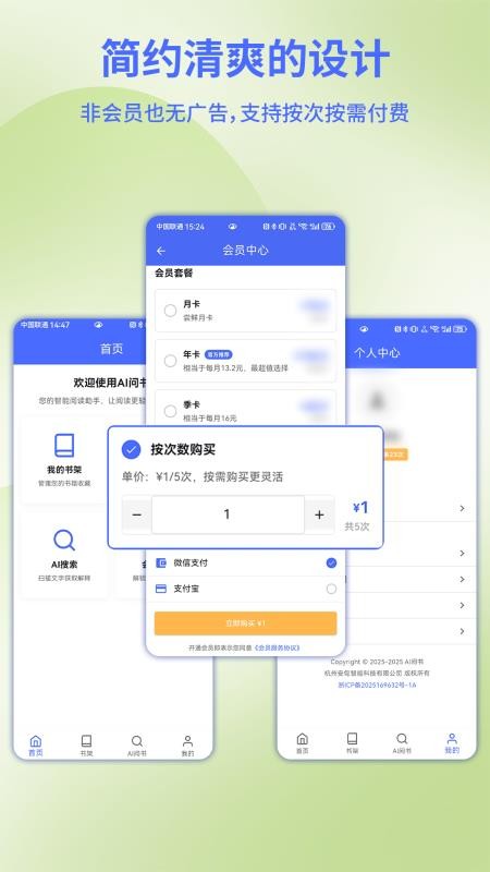 AI问书客户端v1.0.2(1)