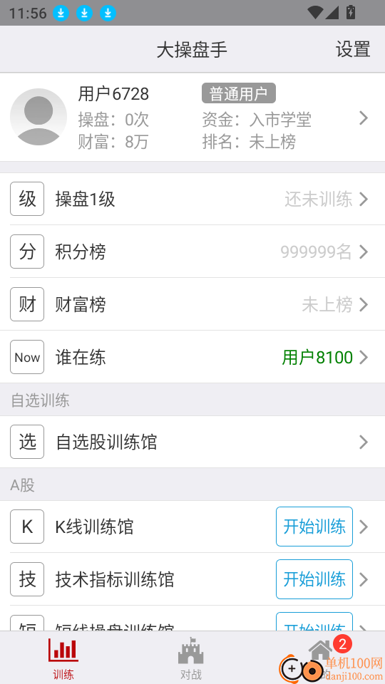 大操盘手官网版