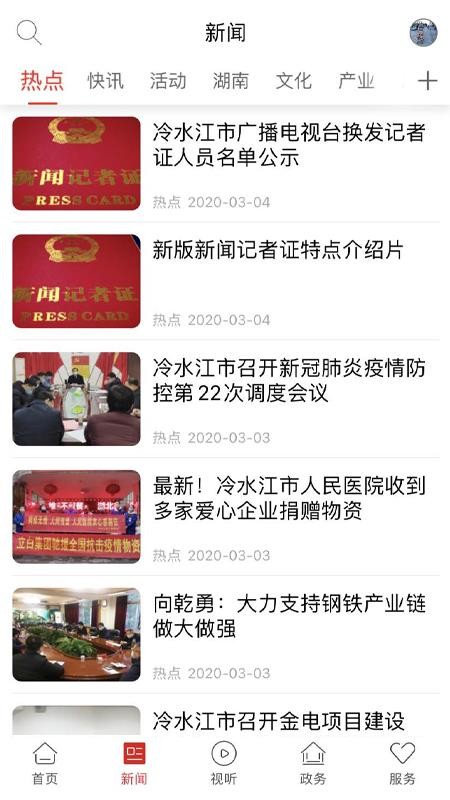 新冷水江官方版v5.0.0 2