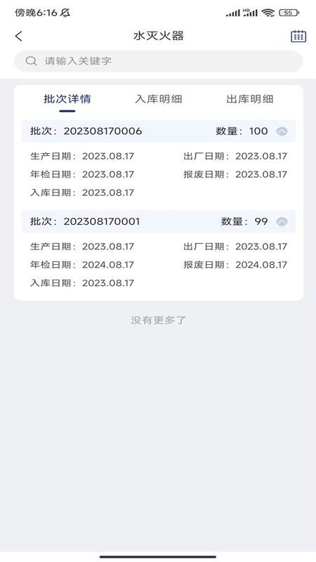 警消联动工厂端v1.1.3 2