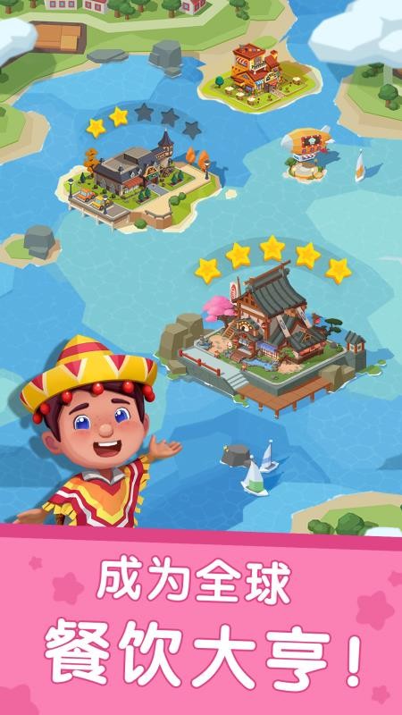 国际料理主厨最新版v9.89.99.00(1)