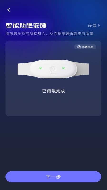 小狄优眠免费版v1.5.0.22(4)
