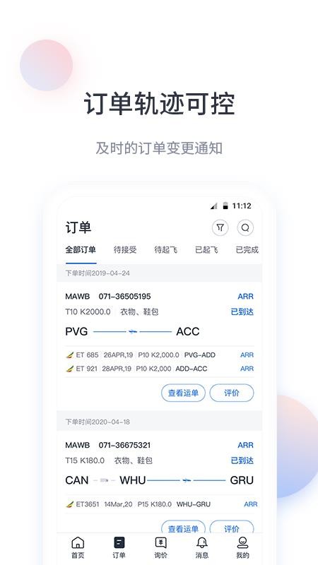 飞鲸空运软件v3.4.0 5