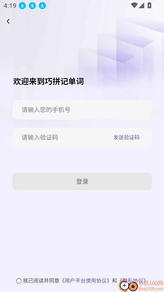 巧拼记单词安卓版