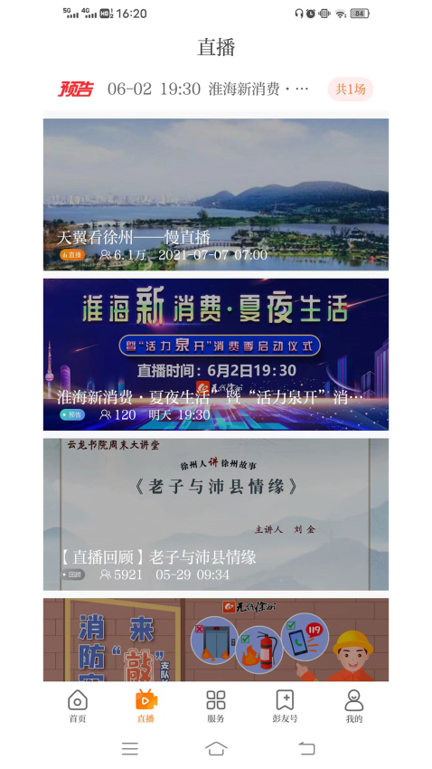 无线徐州手机版v7.1.7 2