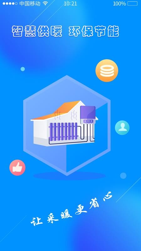 东营开发区暖到家appv15.1.7(1)