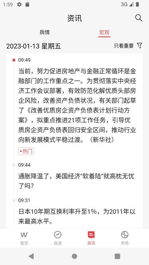 WGM手机版v25.1.1.0411(2)