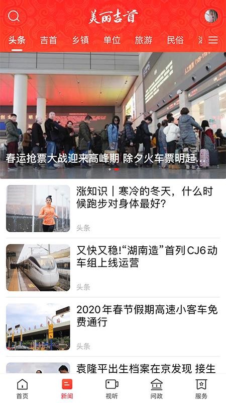 美丽吉首客户端v4.0.0(2)