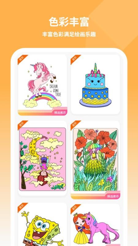 儿童画画填色手机版v1.5(3)