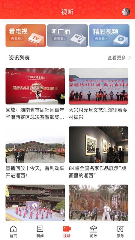 美丽吉首客户端v4.0.0(3)