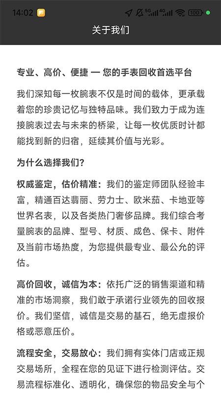 手表回收官方版v1.0.0(1)