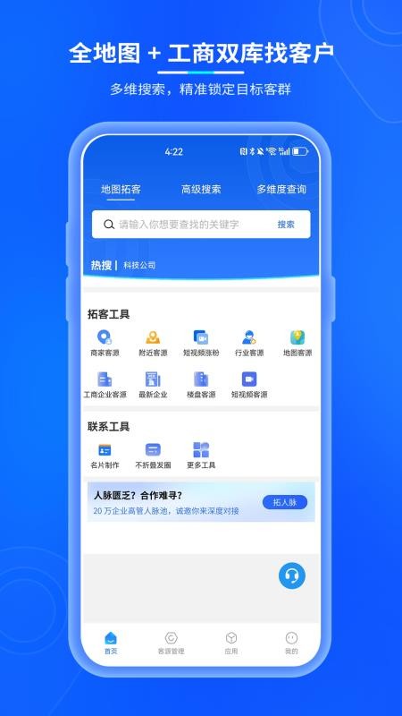 易客源官网版v1.0.1(4)