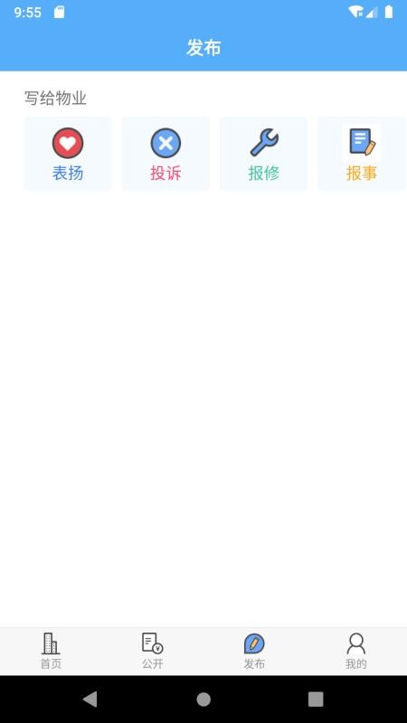 爱家小美v1.6.8 3