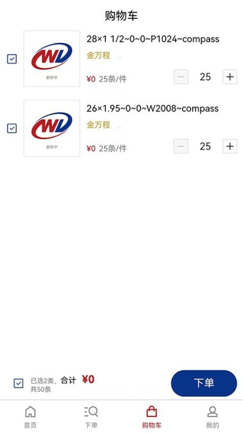 天津万达下单系统软件v1.0.3(4)